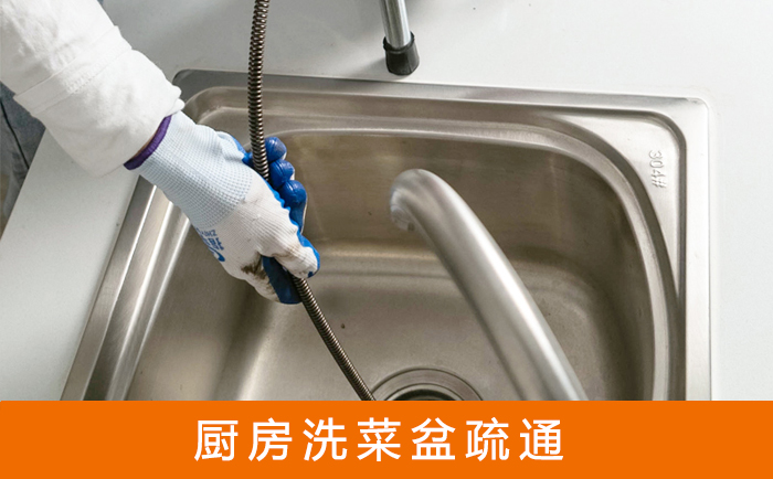 呼和浩特疏通洗菜盆